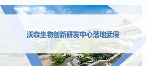 西博會之際，沃森生物創新研發中心落地武侯，助推生物技術研發新浪潮